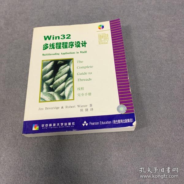 Win32多线程程序设计：线程完全手册