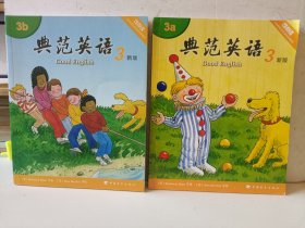 典范英语3a3b