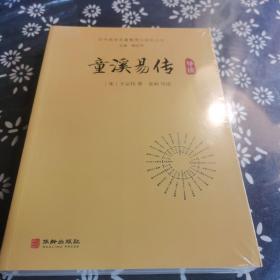 历代易学名著整理与研究丛书12册，周易研究经典丛书5册合售