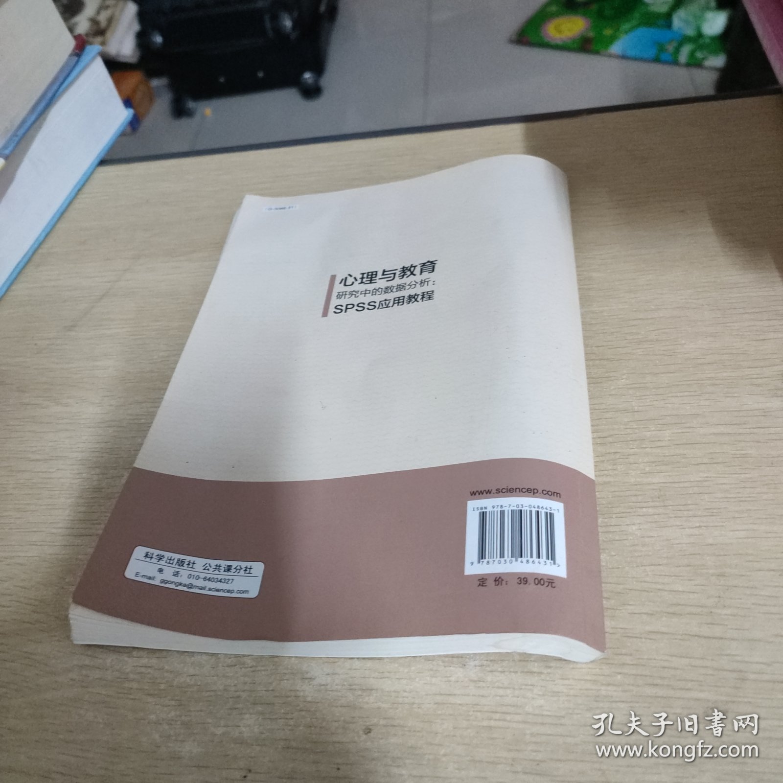 心理与教育研究中的数据分析：SPSS应用教程