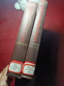 中华人民共和国法规汇编（1956年1月～12月）