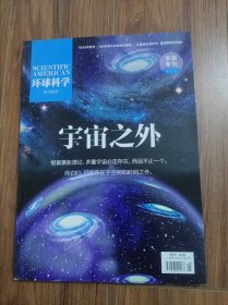 宇宙之外