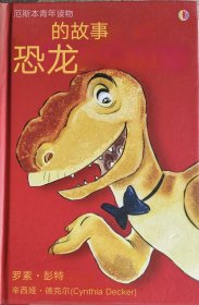 恐龙的故事（Stories of Dinosaurs）