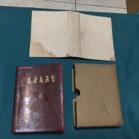 毛泽东选集 一卷本（1964年1版，1971年15印）已核对不缺页 【编号：毛（7）】
