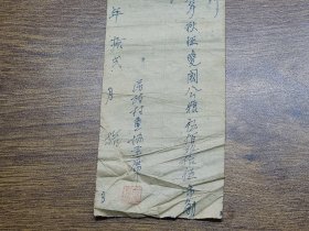 1953年（南海县）民政村农协主席收据【收到秋征爱国公粮】