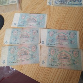 前苏联纸币五卢布1991年