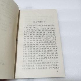 圣女贞德 （译者1987年亲笔签名）上海译文出版社，1987年5月第1版，一版一印，印数7000册。译者刘炳善老师亲签，稀见译者亲笔签名。英汉对照文学读物。