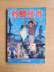 钓鲫技术