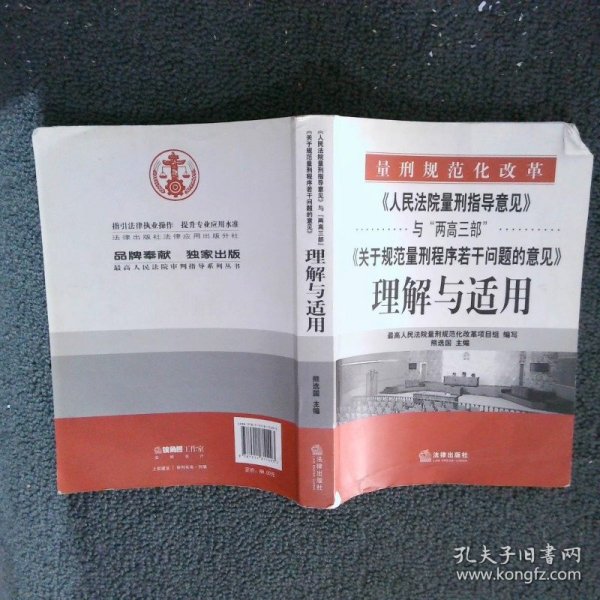 《人民法院量刑指导意见》与“两高三部”《关于规范量刑程序若干》