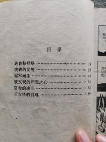 七龙珠【超前的战斗卷（1.2.4）/悟空辞世卷（1.2.3.4.5）/魔人布欧和他的伙伴卷（1.2.4）/重返地球卷（4.5）/未来人造人卷（3.4.5）/魔法师巴菲迪卷（1.2.3.5）/告别龙珠卷（1.2.3）】23本合售