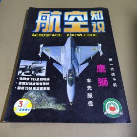 航空知识（2001.3）