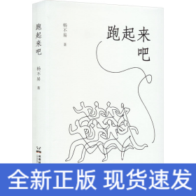 跑起来吧