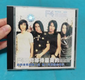 【CD】F4流星雨〈所有音像制品，版本自鉴！！！！由于属于特殊可复制性商品，不接受任何原因的退换，不，退，不，换!试听可以正常播放，请看好图片下单，播放器不同，播出的声音不同，不保音质! 〉