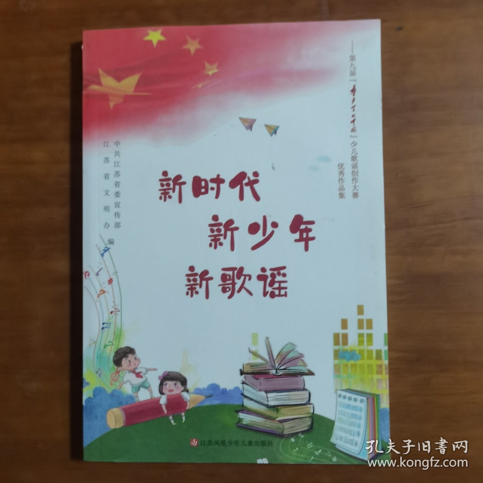 新时代新少年新歌谣（放门口位）