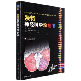 奈特神经科学涂色书