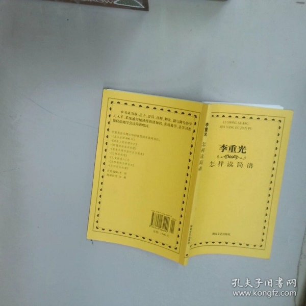 李重光怎样读简谱