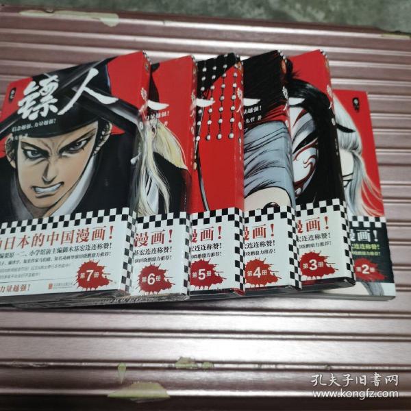 镖人7（轰动日本的中国漫画！漫画大师高桥留美子、藤泽亨，知名作家马伯庸，知名动画导演田晓鹏鼎力推荐）