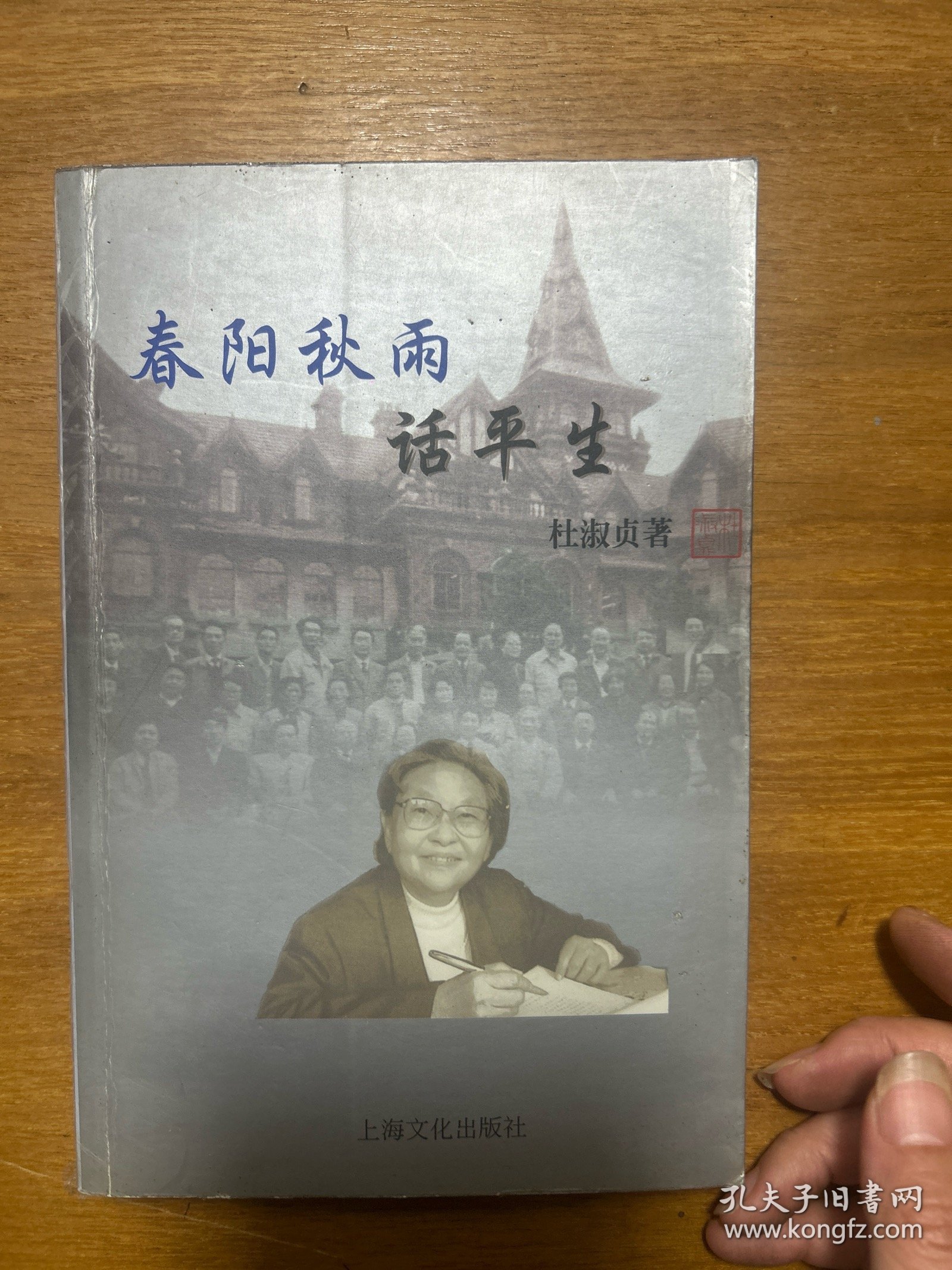 春阳秋雨话平生 签名本