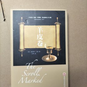 羊皮卷