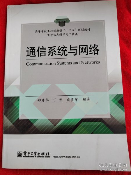通信系统与网络