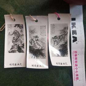 书签（虎）