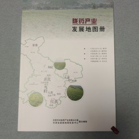 甘肃陇药产业发展地图册