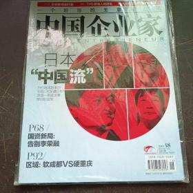 【期刊杂志】中国企业家 2010.18