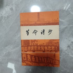 革命,诗抄