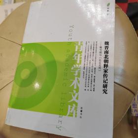 魏晋南北朝释家传记研究：释宝唱与《比丘尼传》