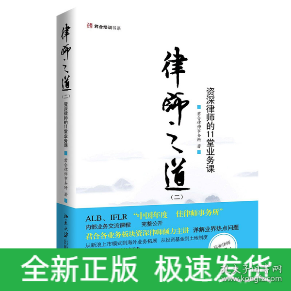 律师之道（2）：资深律师的11堂业务课