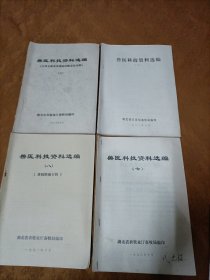 兽医科技资料选编（三、六、七、八)