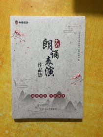 少儿朗诵表演作品选