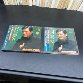 周润发  VCD