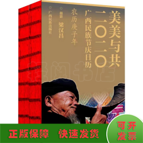 美美與共 2020