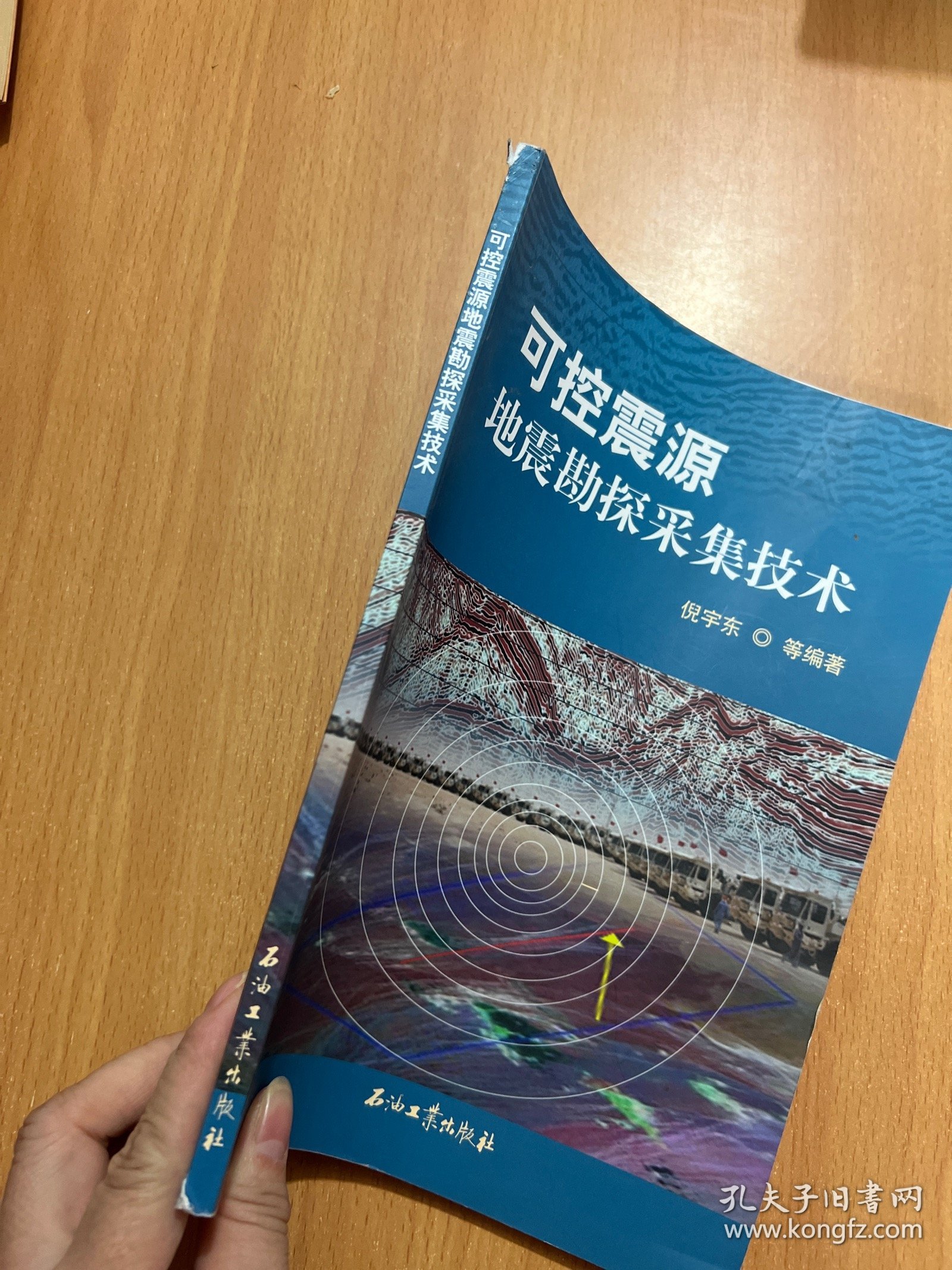 可控震源地震勘探采集技术