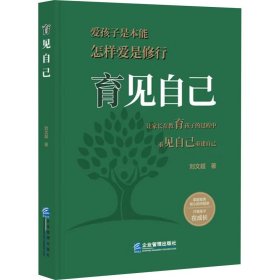 育見(jiàn)自己