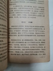 砚边点滴，钱松喦画选 “2册合售”