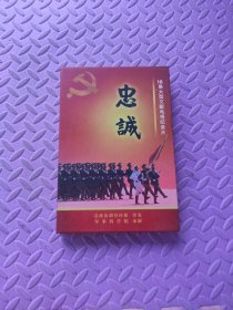 18集大型文献电视纪录片 忠诚（六张光盘）