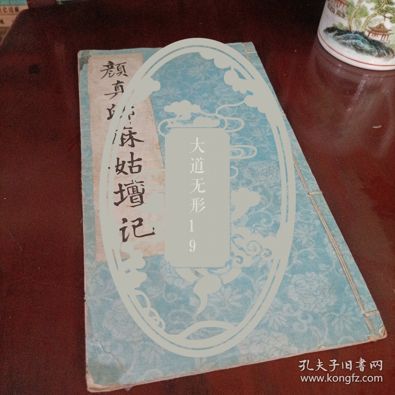 颜真卿麻姑壇记【拓片】