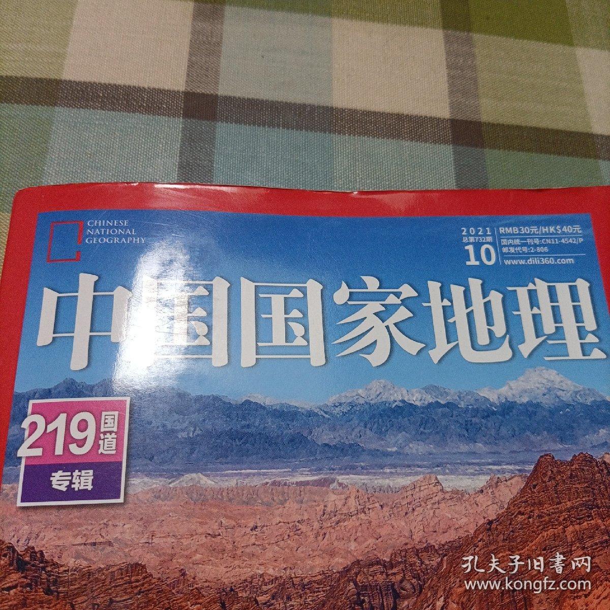 中国国家地理2014.2（总第640期）重庆专辑《上下，无地图》。219国道专辑》