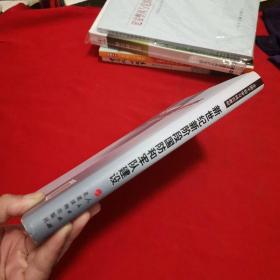 全国干部学习培训教材：新世纪新阶段国防和军队建设