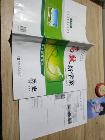 高效新学案历史必修1岳麓版