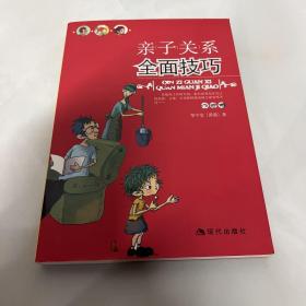 亲子关系全面技巧