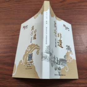 高凉非遗美食篇,