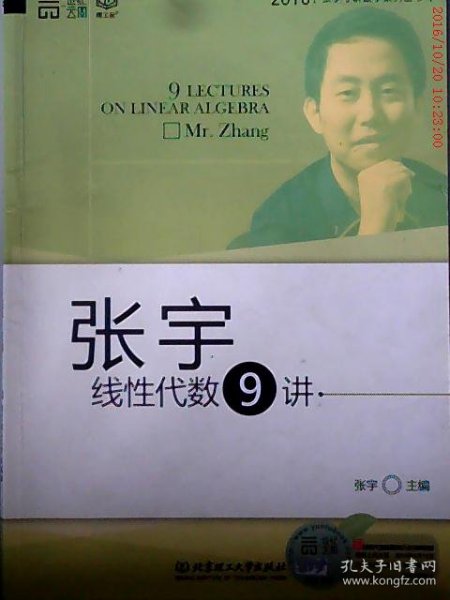 张宇考研数学系列丛书：张宇线性代数9讲