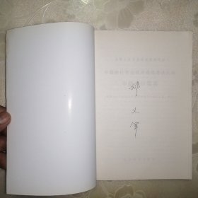 中级会计专业技术资格考试大纲·中级会计实务【正版·2004年1版1印】