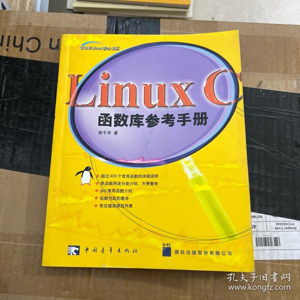 Linux C函数库参考手册