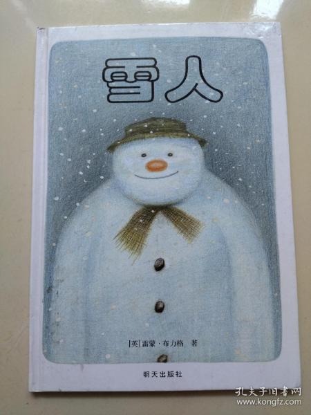 雪人