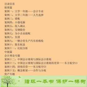 书籍品相好择优会计教学案例-第二2版石本仁石本仁中国人民大学出版社9787300243153