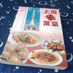 上海家常菜（修订本）